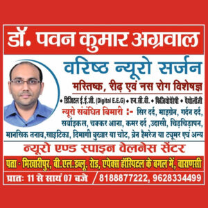 Cervical, Dizziness, Back Pain, Sadness, Irritability, Mental Stress, Sciatica, Meningitis or Injury, Brain Haemorrhage or Tumor specialist in varanasi