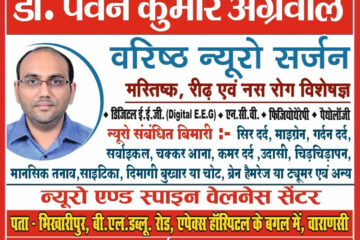 Cervical, Dizziness, Back Pain, Sadness, Irritability, Mental Stress, Sciatica, Meningitis or Injury, Brain Haemorrhage or Tumor specialist in varanasi